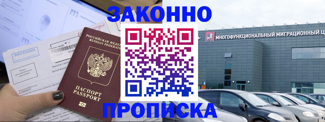 прописка от собственника в Камышине