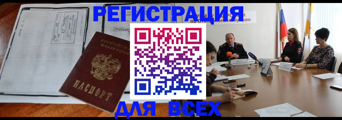 временная регистрация недорого в Камышине